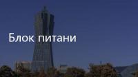 Блок питания TC