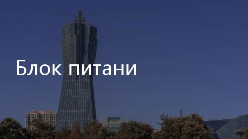 Блок питания TC