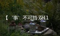 【‘事’不可擋·雙11好灶聚惠】幸福都在萬事興蒸烤消集成灶里