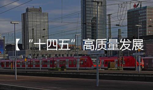 【“十四五”高質(zhì)量發(fā)展答卷】持續(xù)推動(dòng)退役軍人工作提質(zhì)升級(jí)