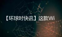 【環(huán)球時快訊】這款Windhawk模塊能讓Chrome/Edge支持鼠標滾輪切換標簽頁