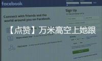 【點(diǎn)贊】萬米高空上她跟死神搶生命