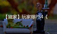 【獨(dú)家】玩家曝PS4《戰(zhàn)神：諸神黃昏》大小118GB 為前作兩倍多