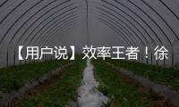 【用戶說】效率王者！徐工超級(jí)裝備征戰(zhàn)高原銅礦