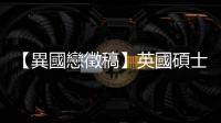 【異國戀徵稿】英國碩士畢業(yè)的武漢女孩，追愛到日本一切從零開始
