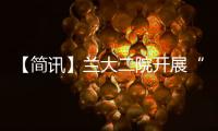 【簡(jiǎn)訊】蘭大二院開展“世界糖尿病日”健康宣教及義診活動(dòng)