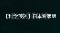 【科學預防】日本專家坂本尚美談如何預防乳腺癌【健康】風尚中國網