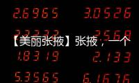 【美麗張掖】張掖，一個“隨處一瞥就有景致”的地方！