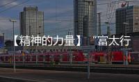 【精神的力量】“富太行”、“美太行” 紅旗渠畔“廟荒”不再“荒”
