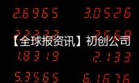 【全球報資訊】初創(chuàng)公司希望使用電磁鐵而不是燃料來讓航天器調(diào)整位置