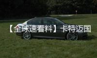 【全球速看料】卡特邁國家公園的棕熊已結束冬眠 “棕熊頻道”又一次上線