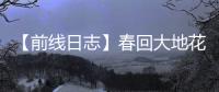 【前線日志】春回大地花會開——蘭大二院第一批援助湖北醫療隊王應芳