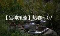 【品種策略】熱卷：07月25日多家期貨公司晨報觀點(diǎn)匯總