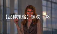 【品種策略】螺紋：08月02日多家期貨公司晨報(bào)觀點(diǎn)匯總