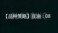 【品種策略】豆油：08月19日多家期貨公司晨報觀點匯總