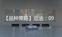 【品種策略】豆油：09月11日多家期貨公司晨報觀點匯總