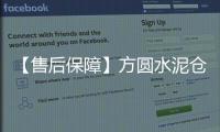 【售后保障】方圓水泥倉順利安裝并投入使用