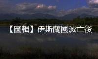 【圖輯】伊斯蘭國滅亡後，「聖戰(zhàn)士們」在監(jiān)獄靜候命運的審判到來