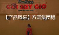 【產品風采】方圓集團穩定土拌和站參與杭州蕭山機場改建工程