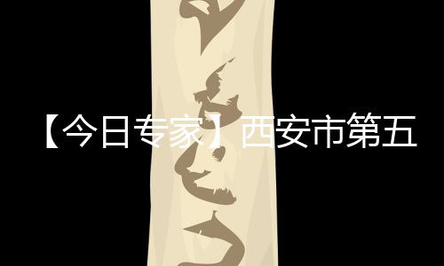 【今日專家】西安市第五醫院風濕免疫科副主任醫師劉英純