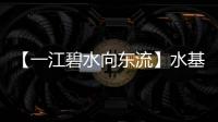 【一江碧水向東流】水基因技術(shù)為水質(zhì)畫像，百萬永川人母親河成最美河流