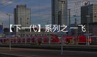 【下一代】系列之 一飛沖天的托馬斯·穆勒