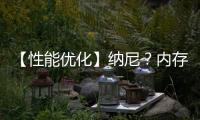 【性能優化】納尼？內存又溢出了？是時候總結一波了！