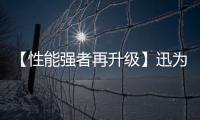 【性能強者再升級】迅為RK3588開發板16GB+128GB高配3588核心板發布！