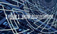 【插畫】豬隊友的拍照技術