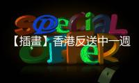 【插畫】香港反送中一週年，多少年輕人「死因無可疑」？