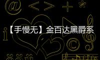 【手慢無】金百達黑爵系列DDR4臺式機內存條到手價179元