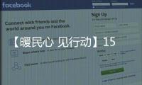 【暖民心 見行動】15分鐘閱讀圈讓書香滿城