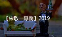 【朱敬一專欄】2019諾貝爾經濟獎的另一個面｜天下雜誌