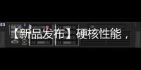 【新品發布】硬核性能，降本之選，啟揚RK3506開發板全面上新