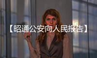 【昭通公安向人民報告】除夕夜驟降大雪 水昭交警除冰保通