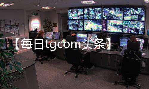 【每日tgcom頭條】國際米蘭加入蘇亞佐爭奪戰(zhàn)