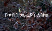 【榜樣】為未成年人健康成長撐起“一把傘”_