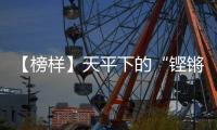 【榜樣】天平下的“鏗鏘玫瑰”_