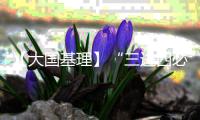 【大國基理】“三進(jìn)四必”探索社區(qū)治理新路徑