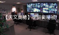 【天文奧秘】宇宙奧秘被科學家刻意隱瞞，有些事情，我們有權利去了解