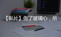 【影片】傷了玻璃心，所以要收聲？哲學(xué)談言論自由界限