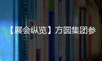 【展會(huì)縱覽】方圓集團(tuán)參加泰國(guó)工程機(jī)械及建材展覽會(huì)(BCT EXPO)