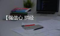 【強信心 拼經濟·土特產變“洋”記】黃河鯉魚有了專用“跑道”