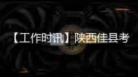【工作時訊】陜西佳縣考察團到青島市博物館調研