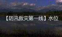 【防汛救災第一線】水位猛漲！樅陽多重措施護中考