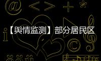 【輿情監測】部分居民區伊蚊密度超標 廣州進入登革熱高風險期