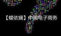 【蝶依斕】中國電子商務株洲牛商協會走進老同學分享干貨-