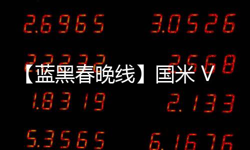 【藍黑春晚線】國米 VS 卡塔尼亞前瞻