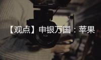【觀點】申銀萬國：蘋果期貨震蕩，預計AP10合約波動區間6000—8000