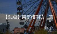 【觀點(diǎn)】美爾雅期貨：需求跟進(jìn)不足PTA弱勢整理